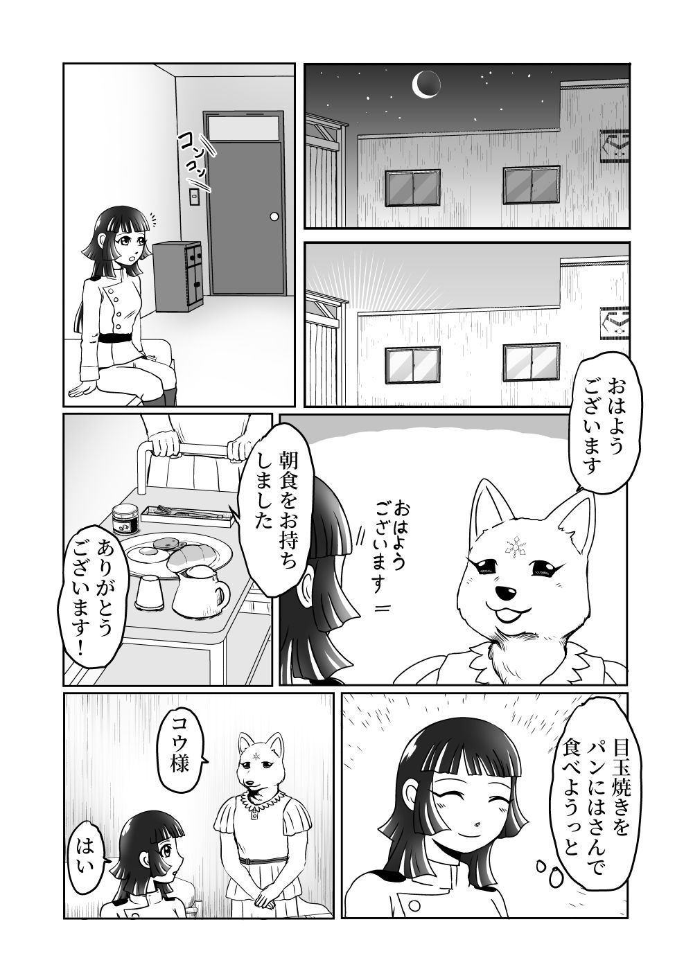 大都ドラゴン第4話 画像2