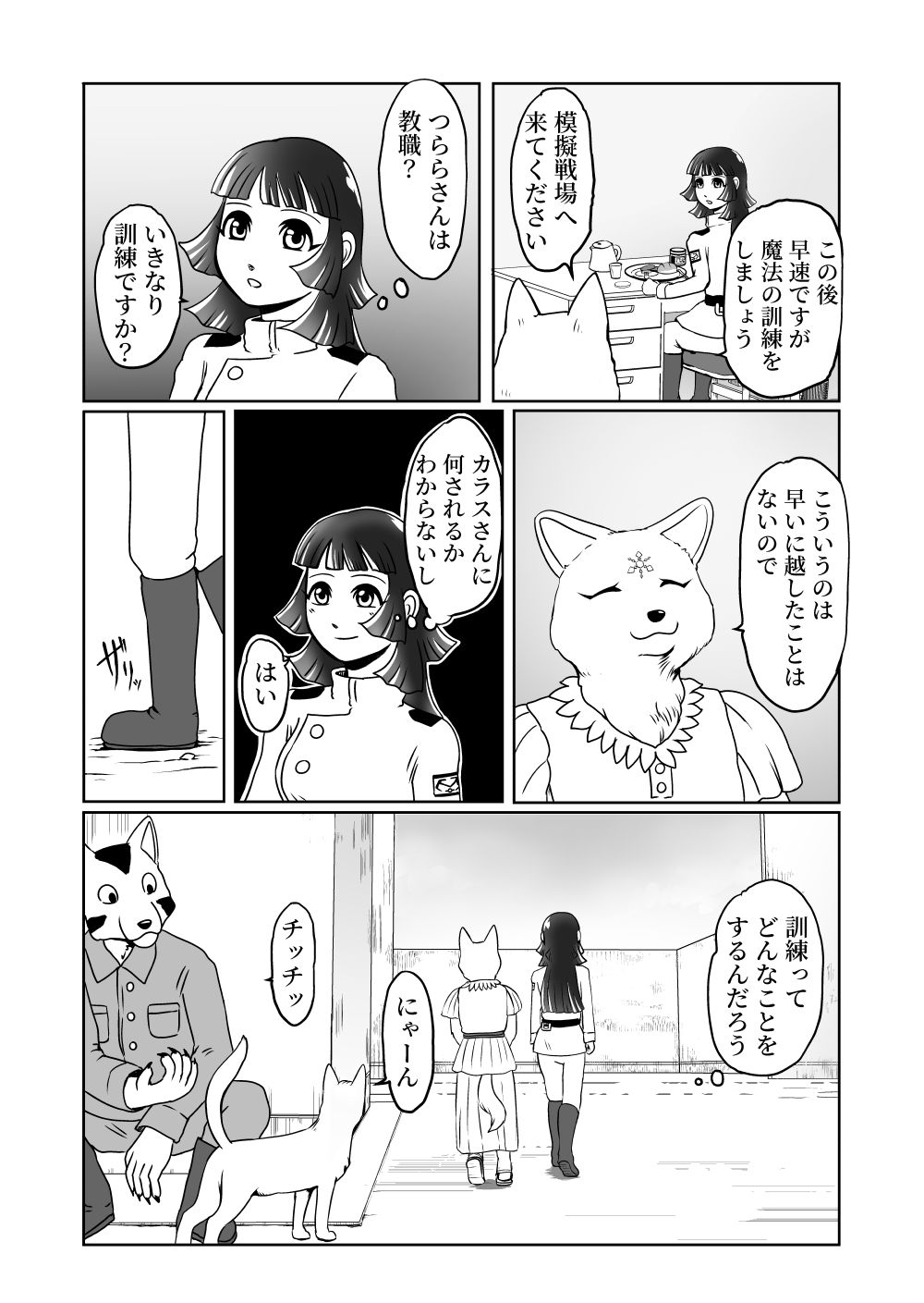 大都ドラゴン第4話 画像3