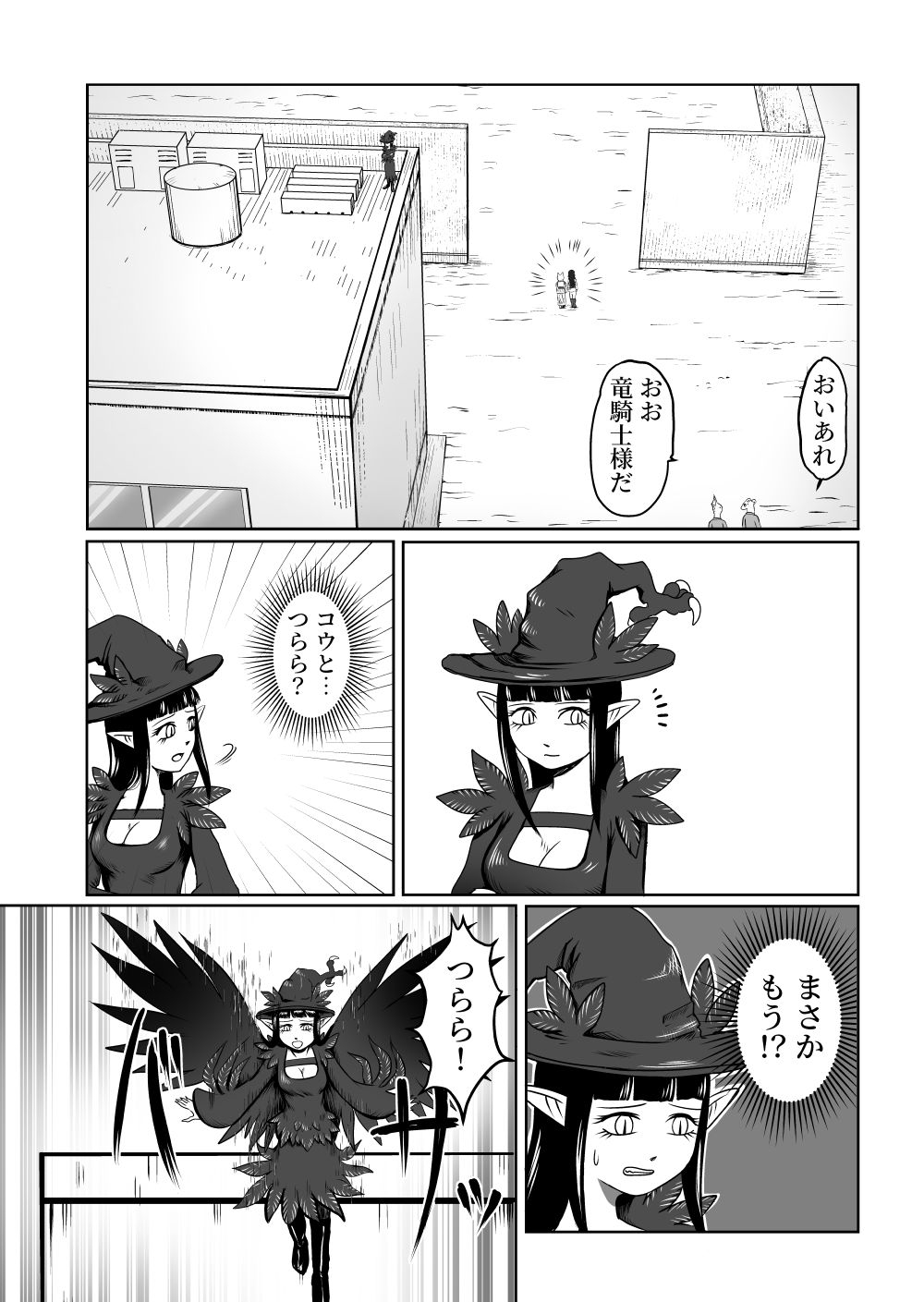 大都ドラゴン第4話 画像4