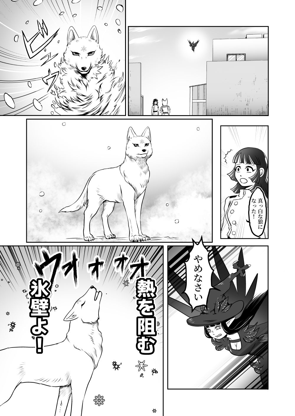 大都ドラゴン第4話 画像5