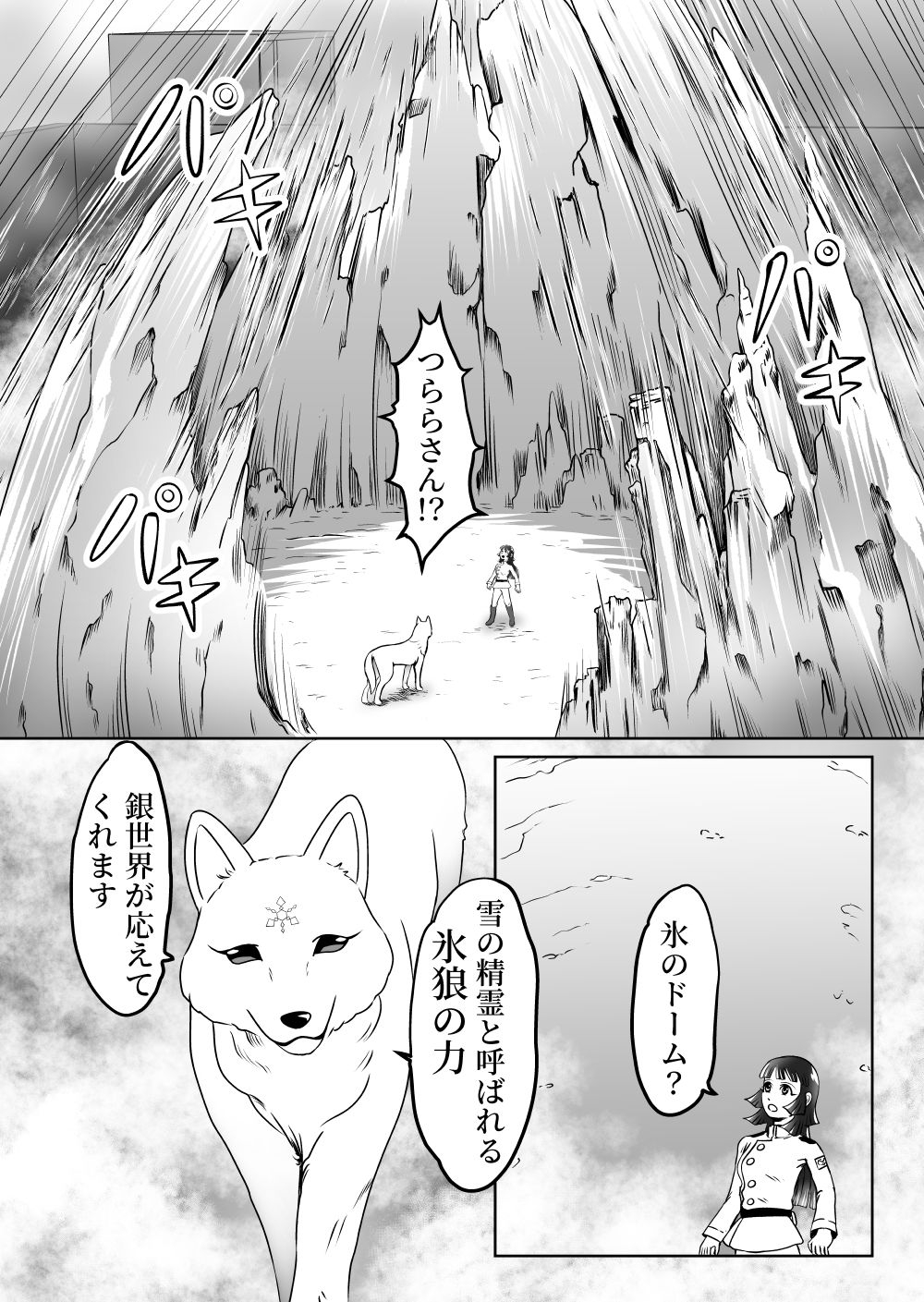 大都ドラゴン第4話 画像6