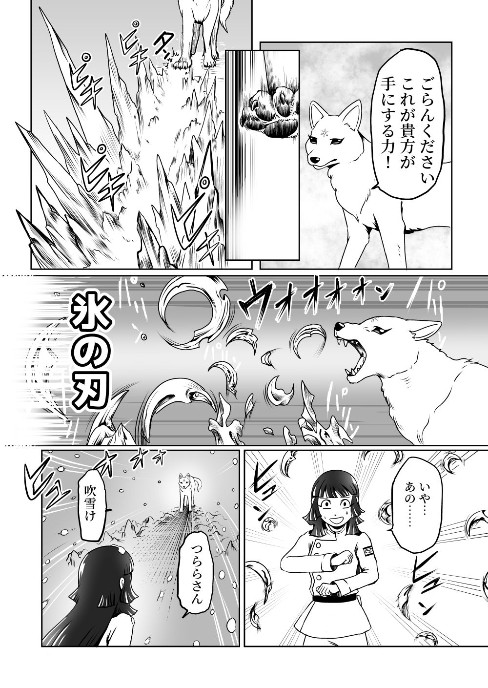 大都ドラゴン第4話 画像7