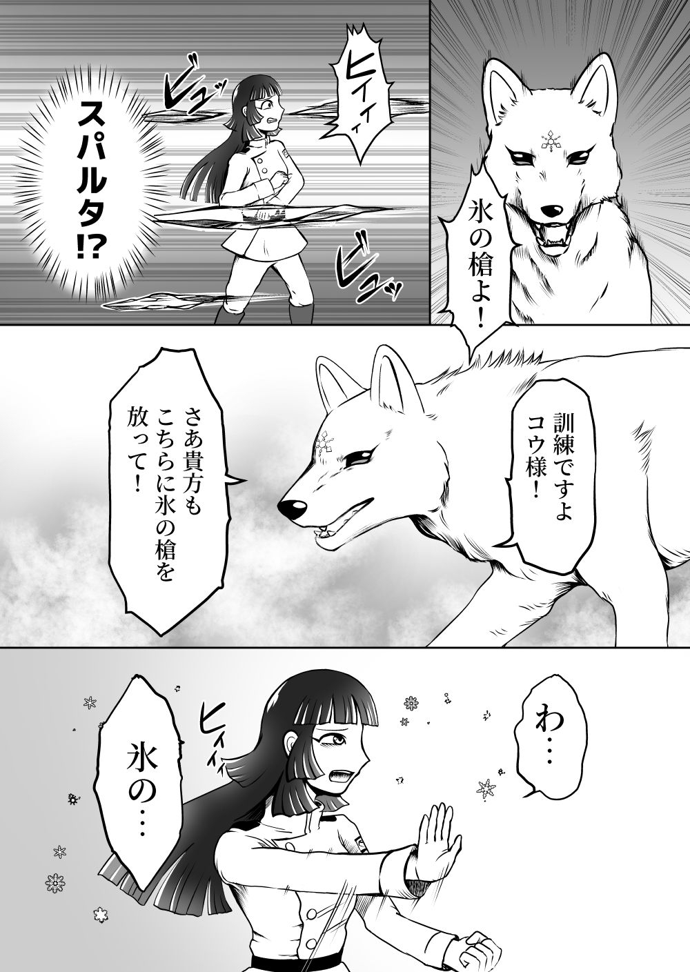 大都ドラゴン第4話 画像8