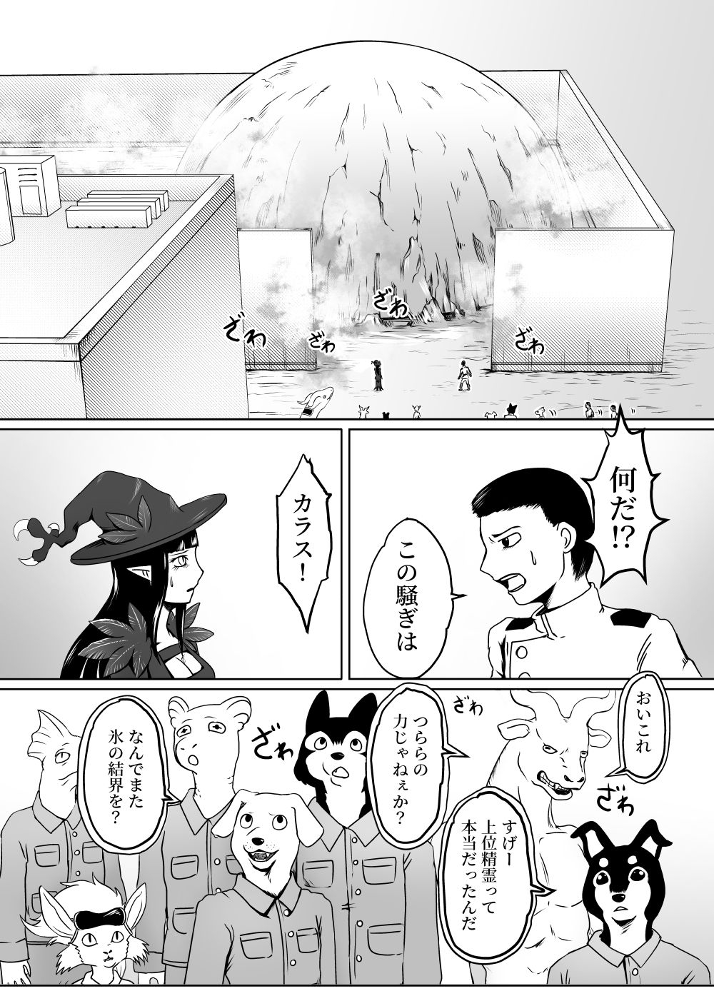 大都ドラゴン第4話 画像9