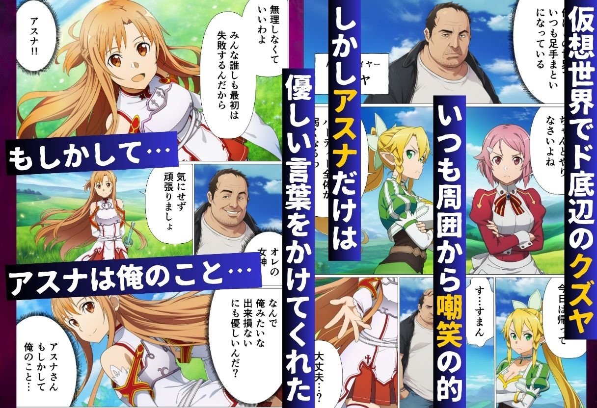 キリトに復讐するために催◯スキルでアスナたちを寝取った話_1