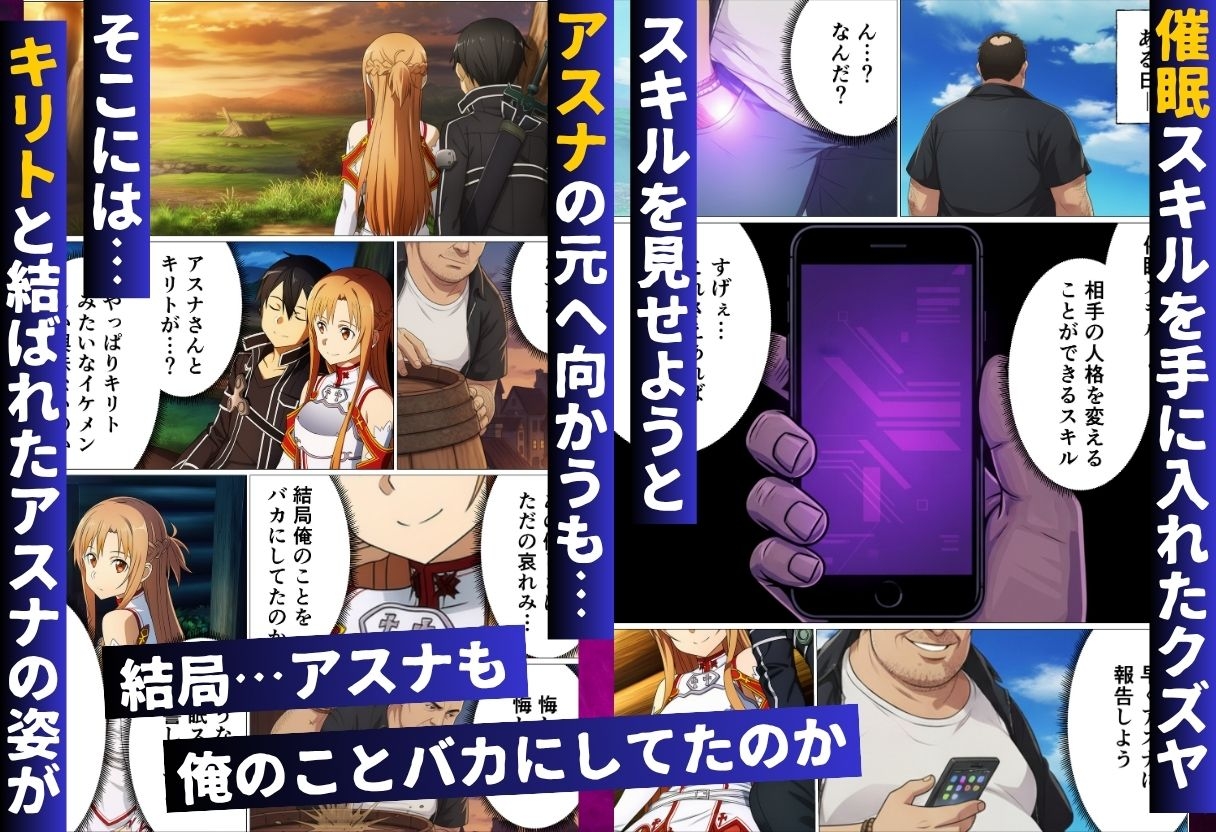 キリトに復讐するために催◯スキルでアスナたちを寝取った話_2