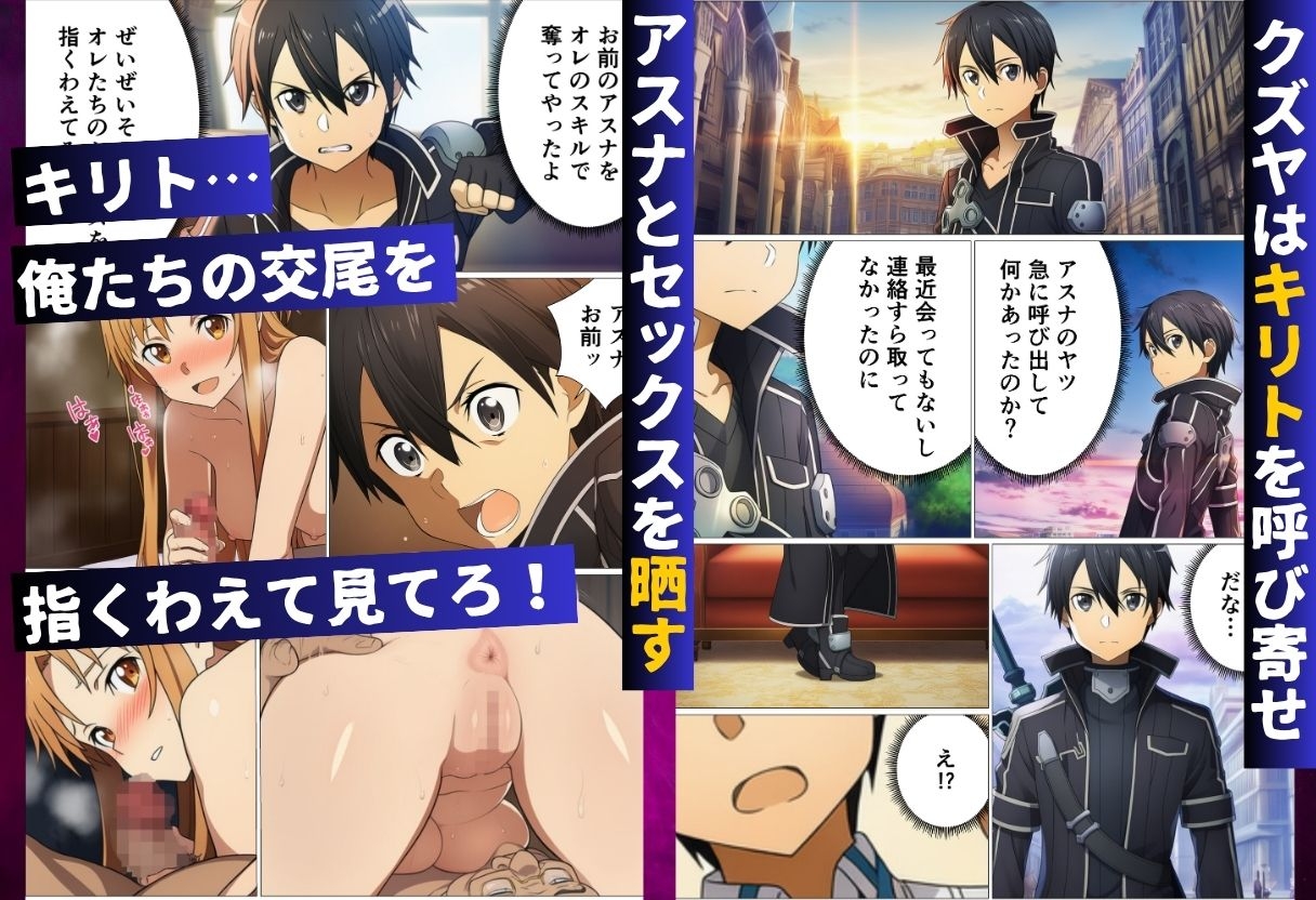 キリトに復讐するために催◯スキルでアスナたちを寝取った話_6