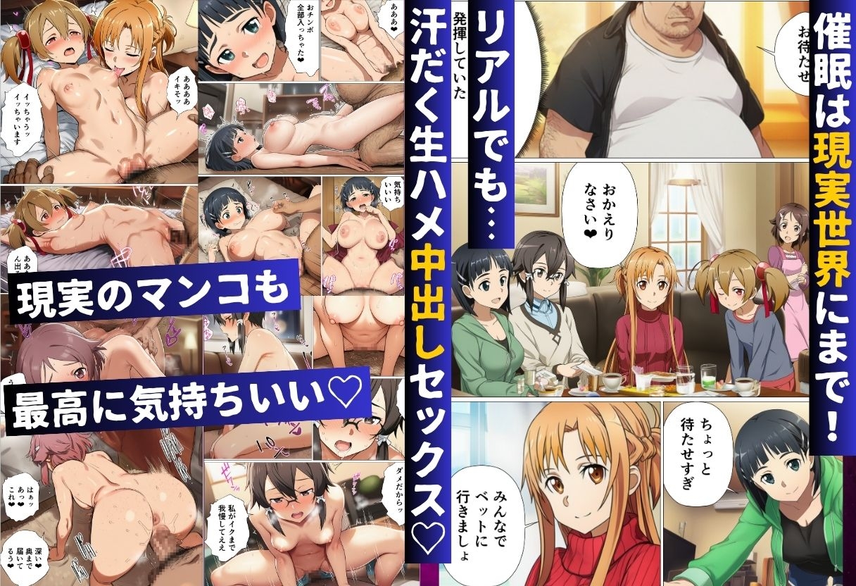 キリトに復讐するために催◯スキルでアスナたちを寝取った話_8