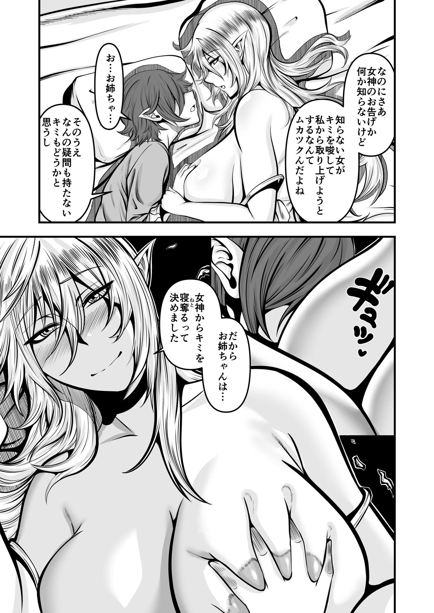 お姉さんエルフがエロすぎて勇者は旅に出られません 画像3