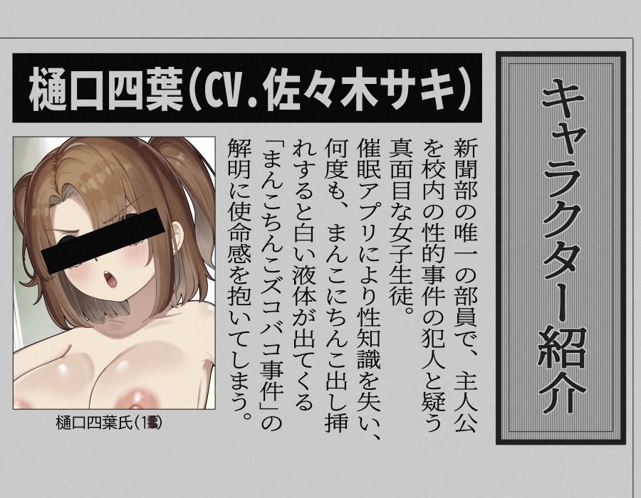 【常識改変】新聞部に催○アプリ!まんこちんこズコバコ事件の謎を追え!~まんこにちんこを何度も挿れると白い液体が出る!?~ 画像1