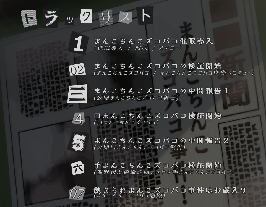 【常識改変】新聞部に催○アプリ!まんこちんこズコバコ事件の謎を追え!~まんこにちんこを何度も挿れると白い液体が出る!?~ 画像2