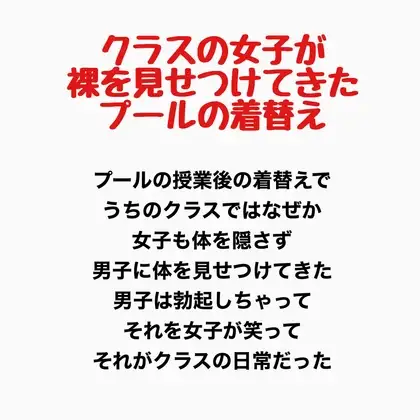 クラスの女子が裸を見せつけてきたプールの着替え ジャケット画像