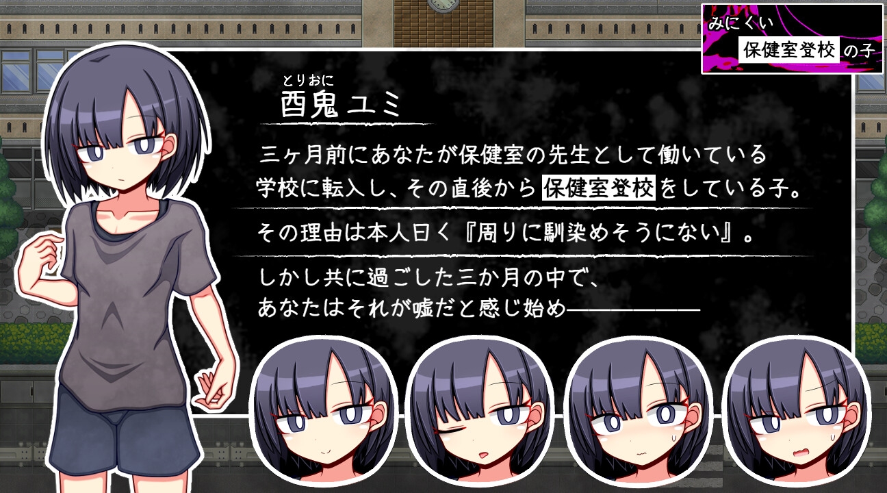 みにくい保健室登校の子 画像1