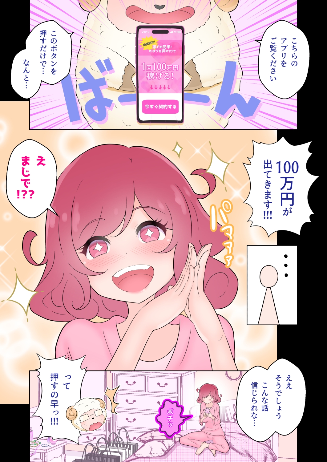 【RIS】同人マンガ『5億回！絶頂ボタン【エロマンガ実況つき】』3