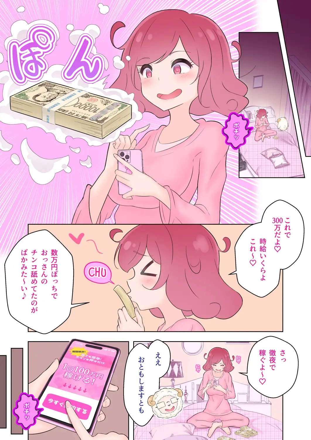 【简体中文版】5亿次!高潮按钮【附带色情漫画实况】