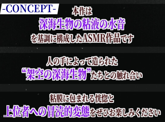 【癒し×深海生物】贋骸の上位者 画像1