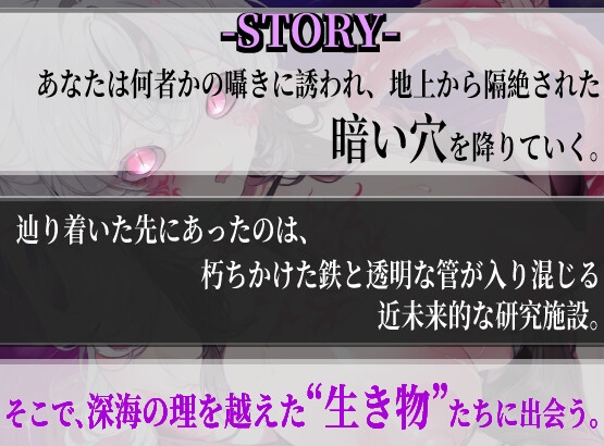 【癒し×深海生物】贋骸の上位者 画像3