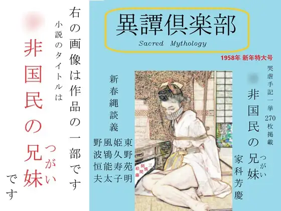 ○非国民の兄妹(つがい)