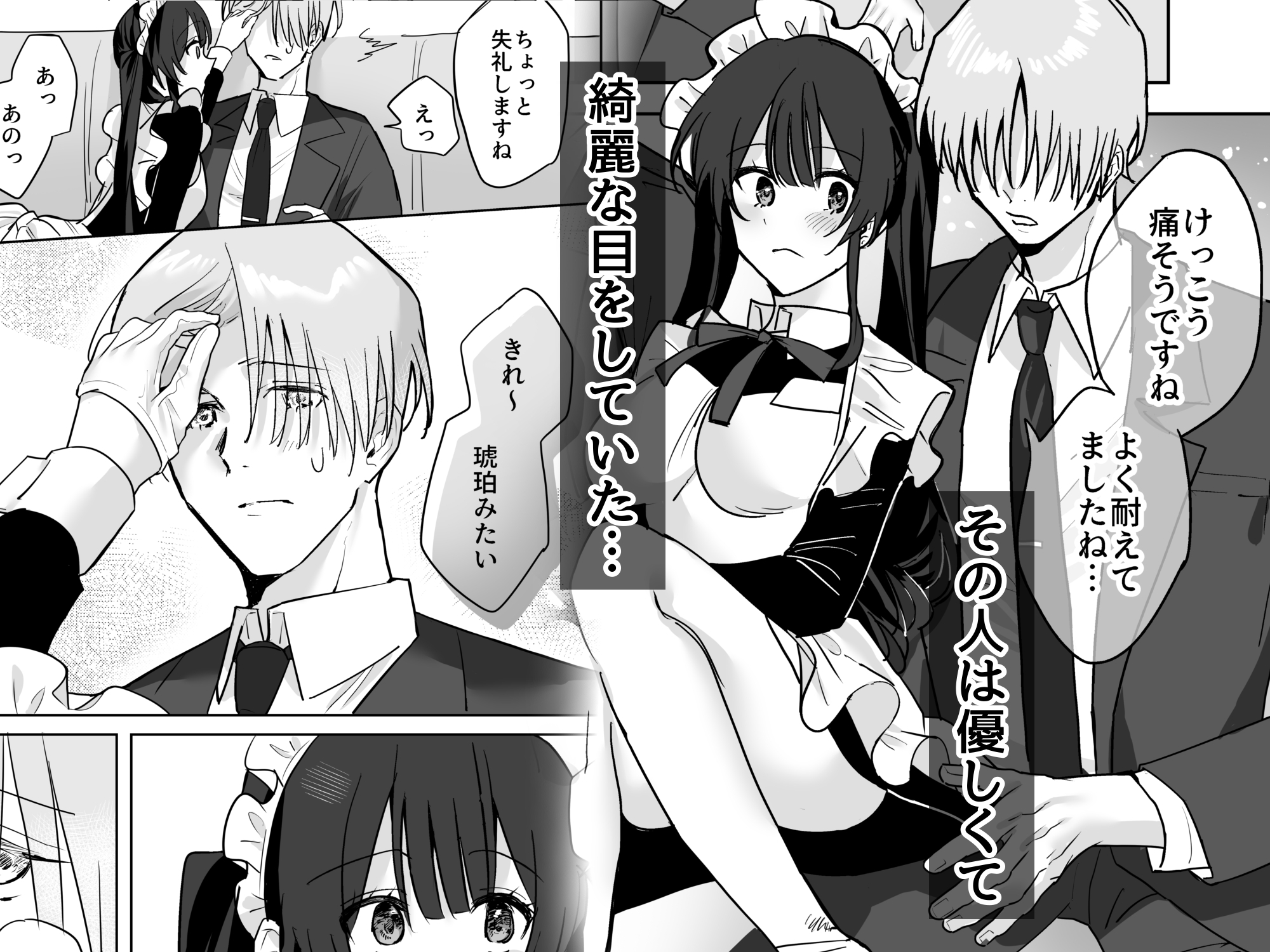 社畜でドMだと思ってたご主人様は超ドSでした… 画像3