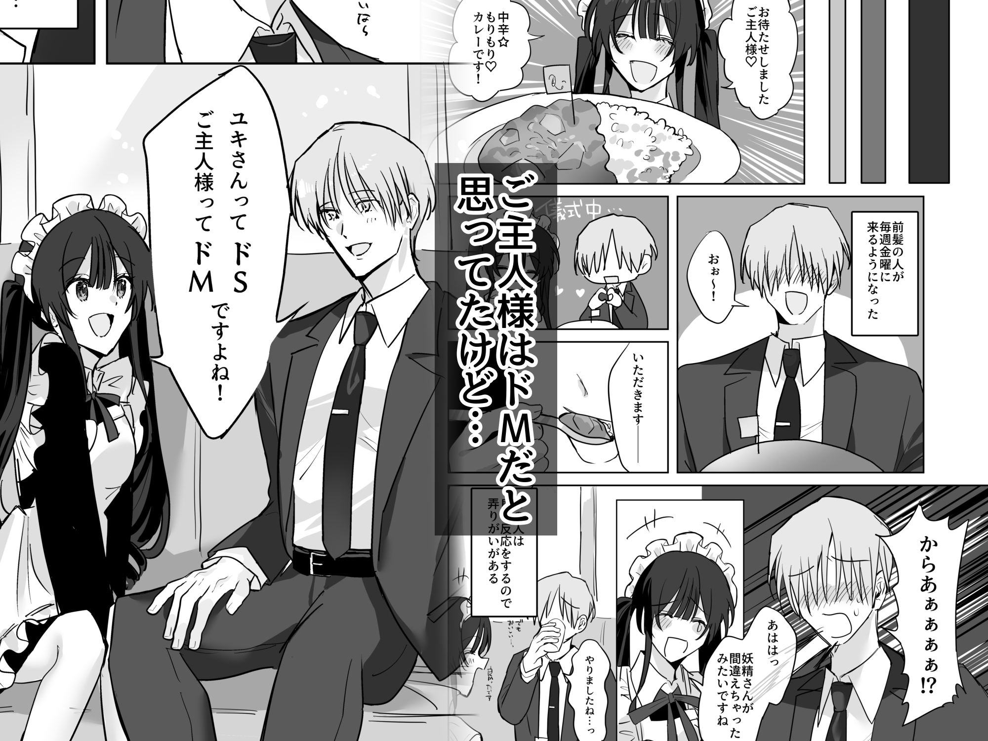 社畜でドMだと思ってたご主人様は超ドSでした… 画像4