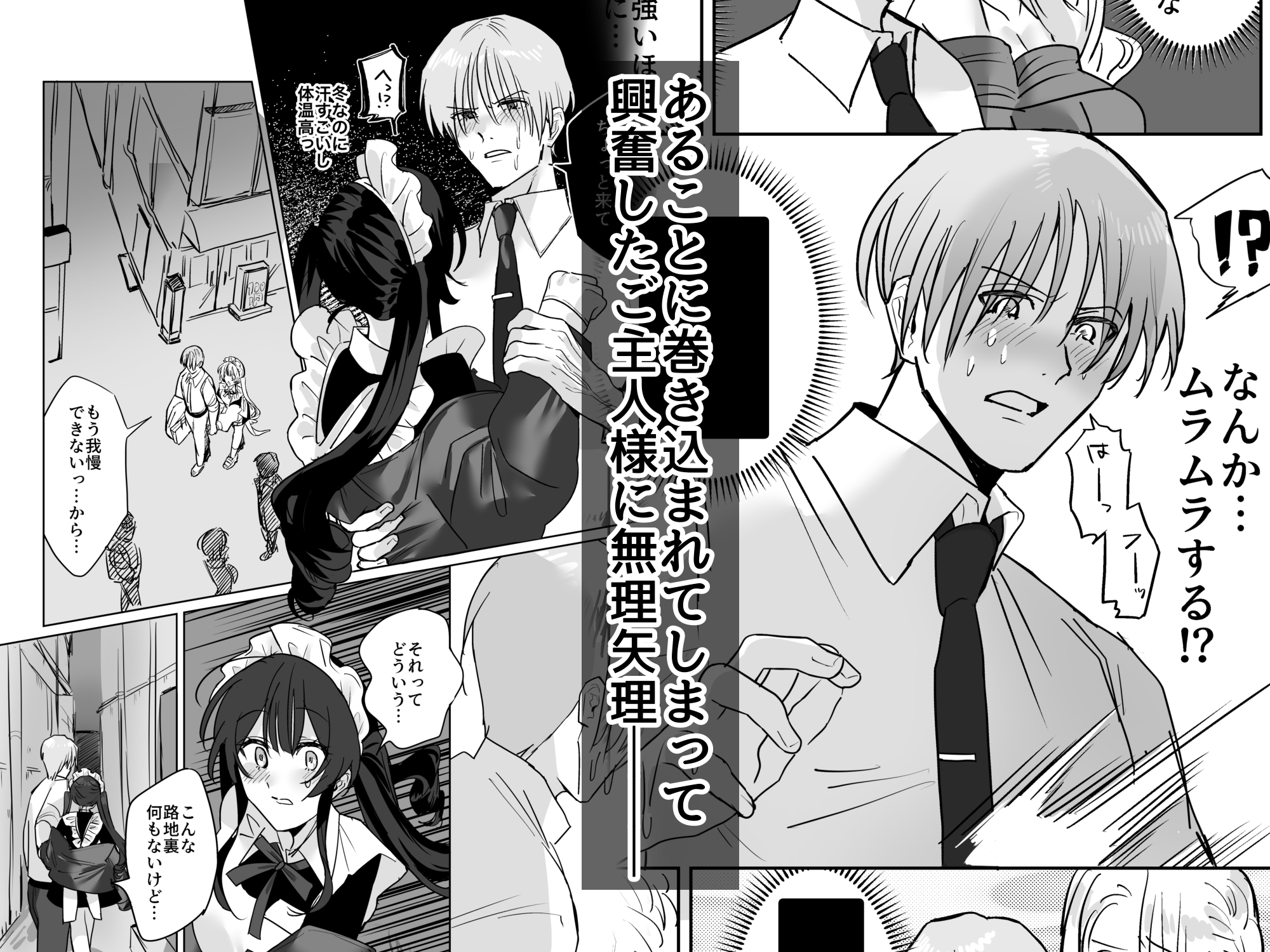 社畜でドMだと思ってたご主人様は超ドSでした… 画像5