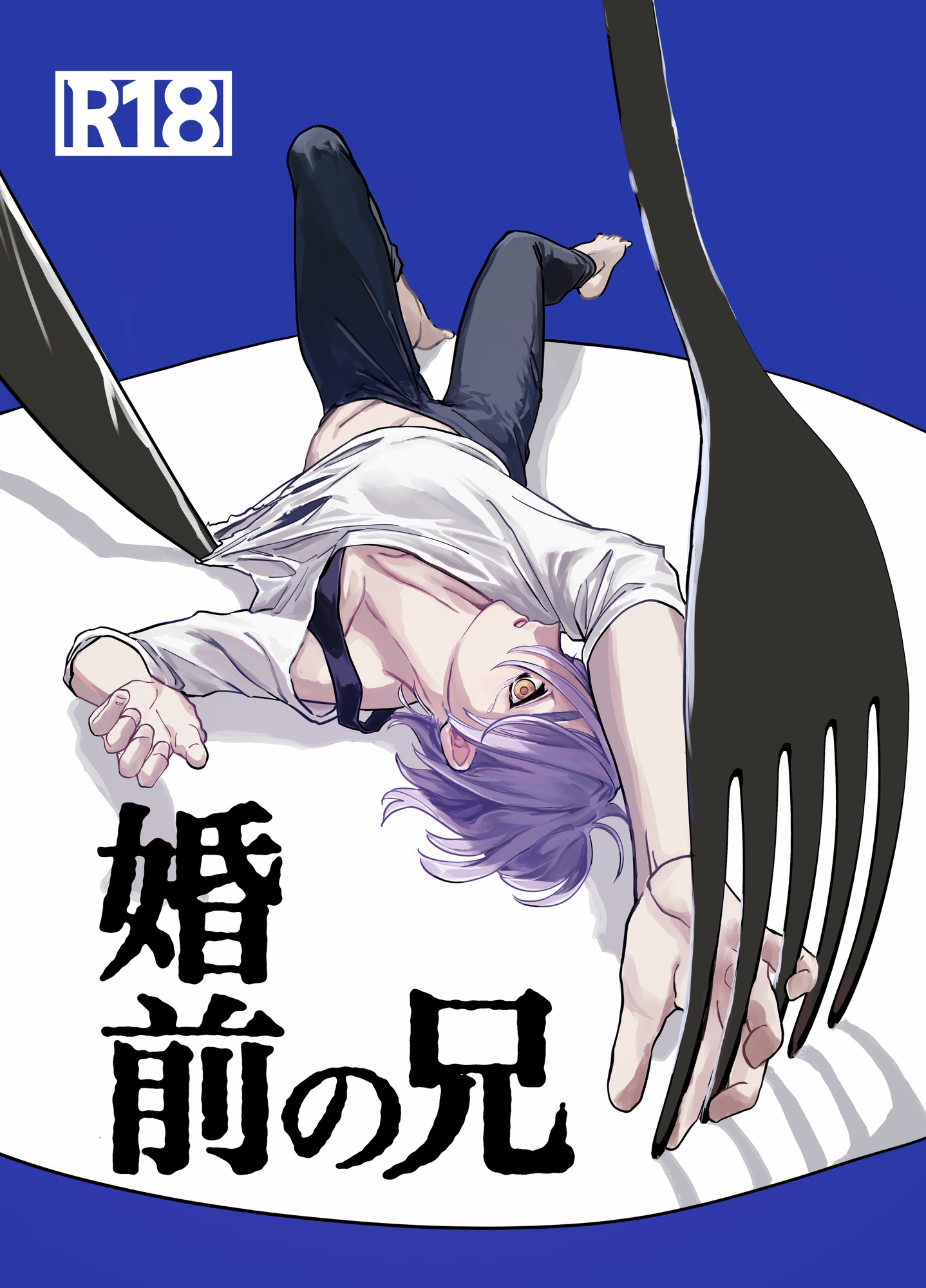 婚前の兄 画像1