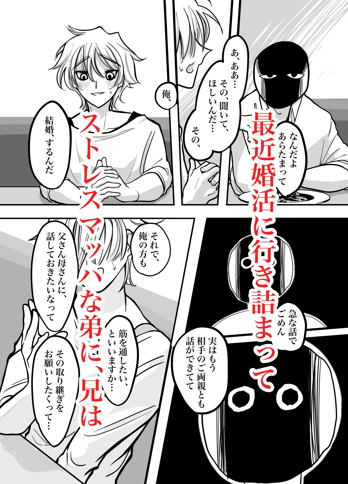 婚前の兄 画像3