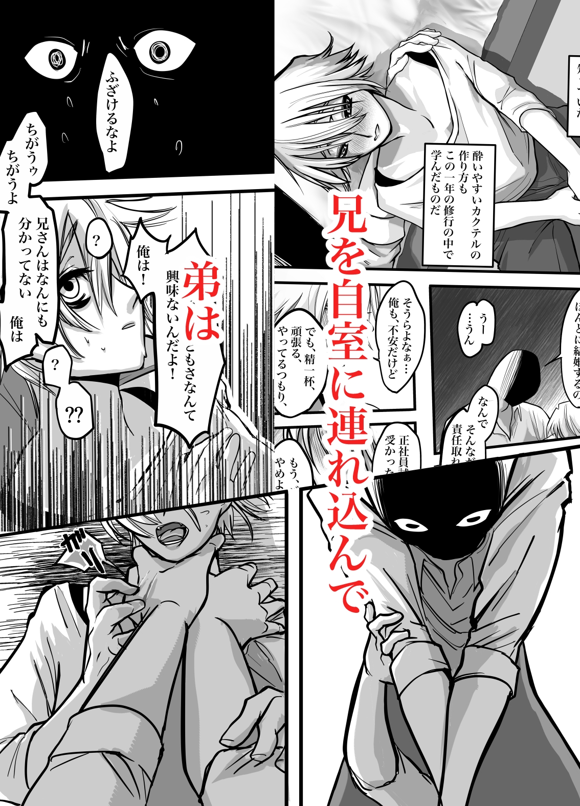 婚前の兄 画像4