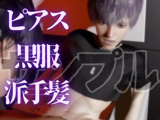 イケメンの穴・派手髪いまどきメンズのパック 4本package3