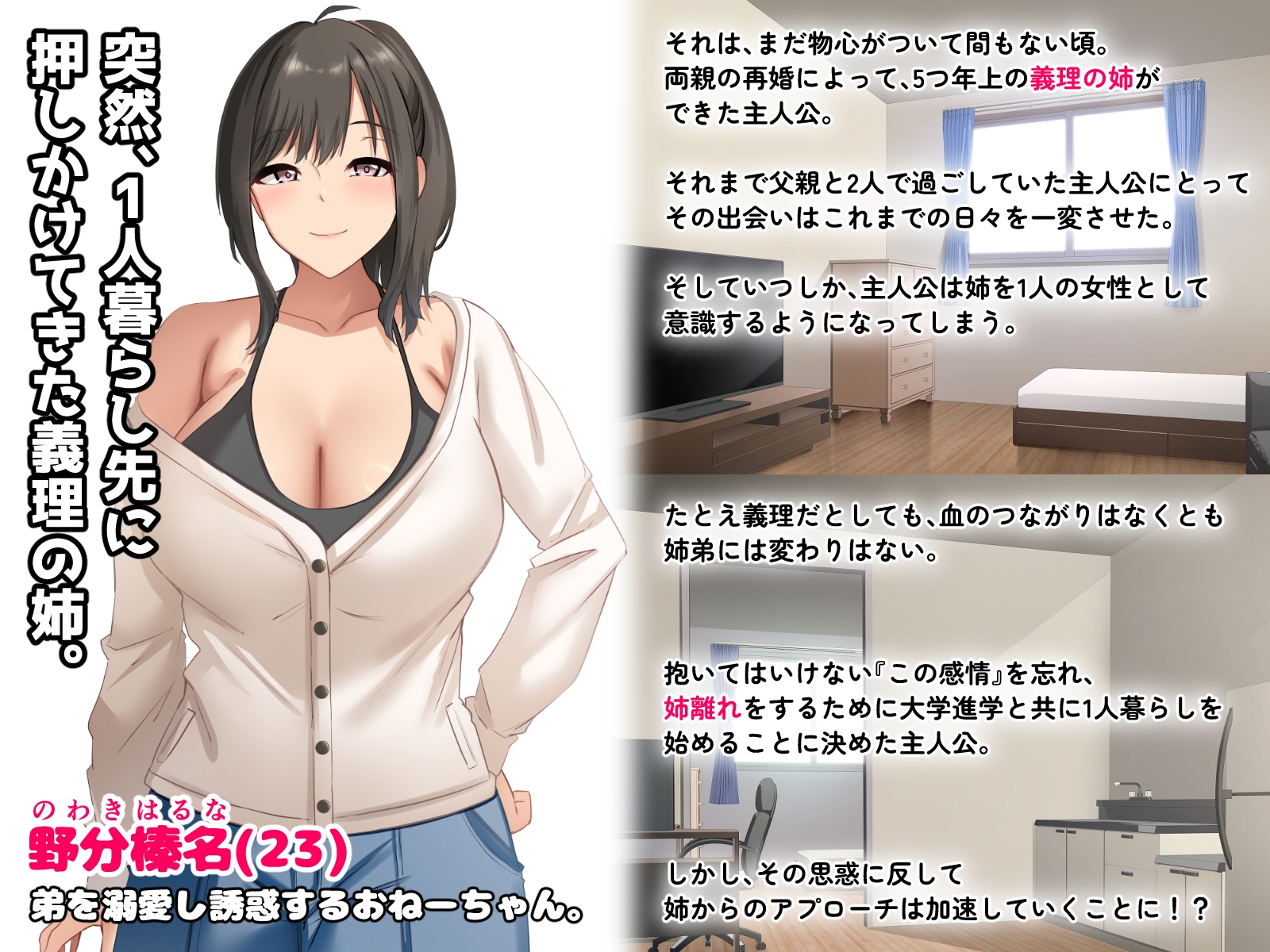 ダメだとわかっていても今日も俺は...突然押しかけてきた義理の姉と彼女に内緒でヤっている。_2