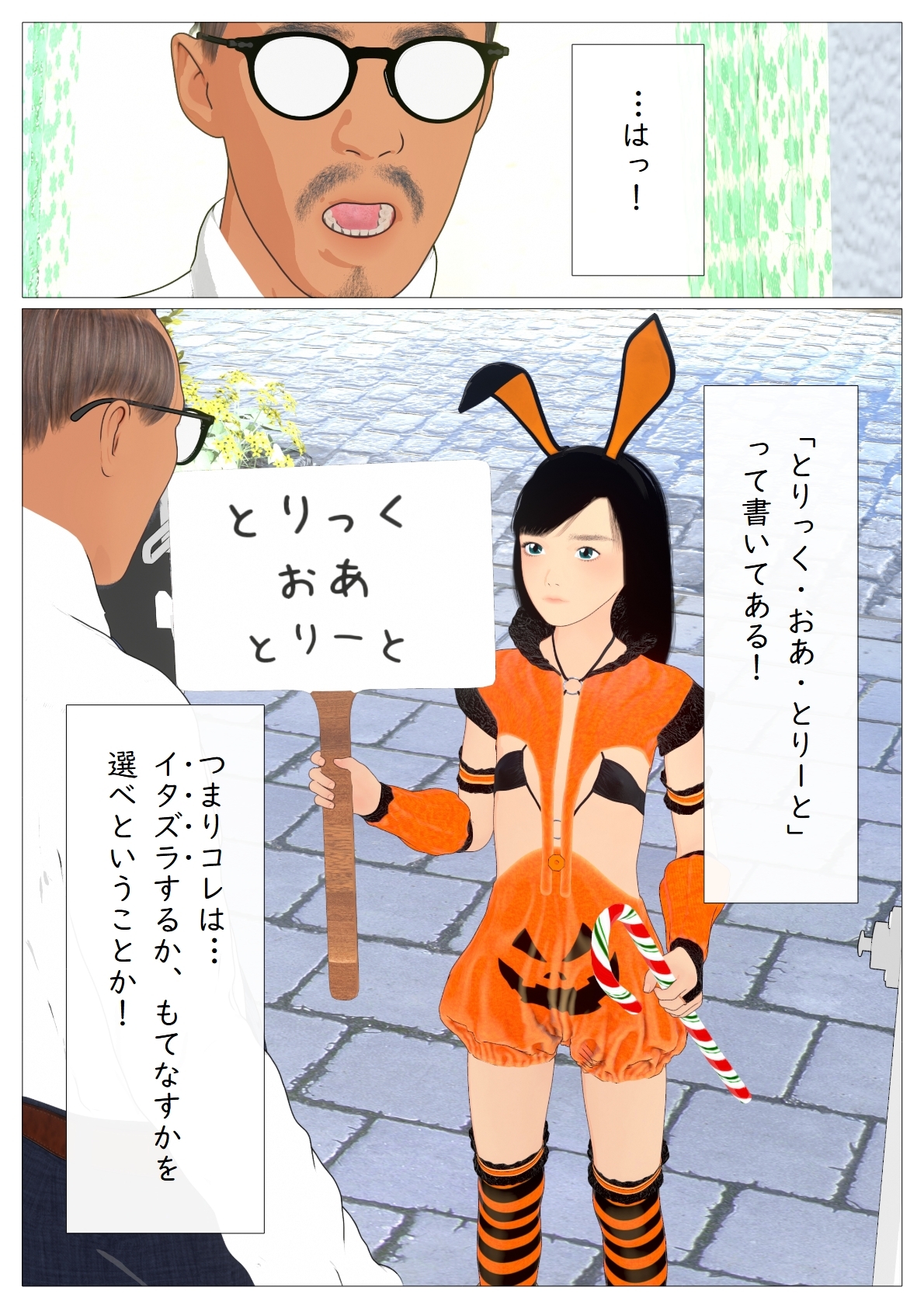 とりっく・おあ・とりーと 画像5