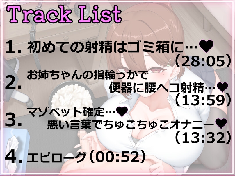 【初射精はゴミ箱に…♡】お義姉ちゃんにいつの間にかマゾ堕ちさせられていた僕 画像2