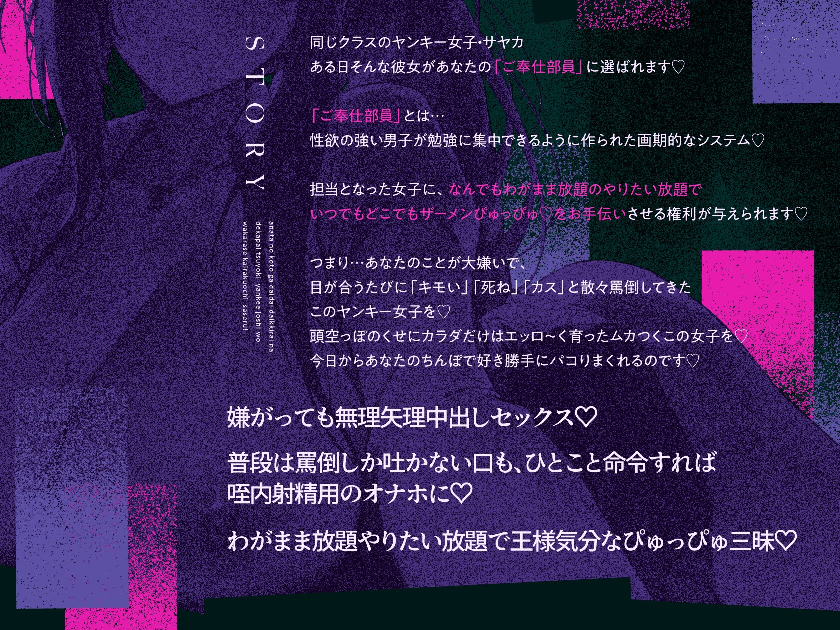 【期間限定特典つき】あなたのことがだいだいだいっ嫌いなデカパイ強気ヤンキー女子をご奉仕部員にして、た~っぷり生ハメ中出し射精でわからせ快楽堕ちさせちゃうお話♡ 画像3