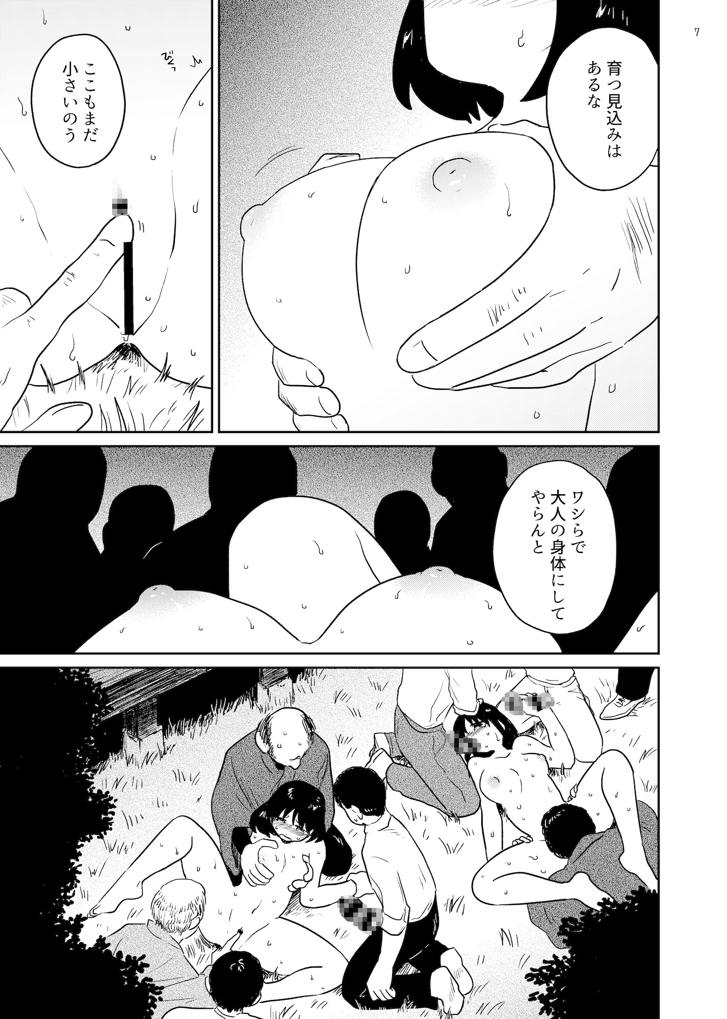 贄 〜にえ〜 画像4