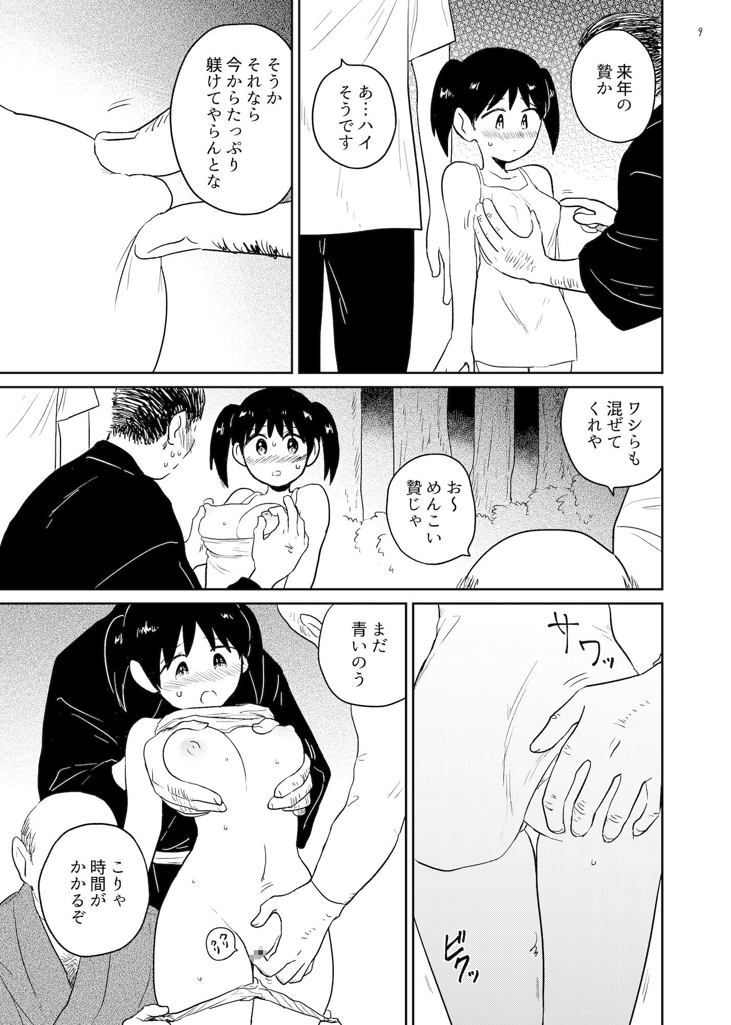 贄 〜にえ〜 画像5