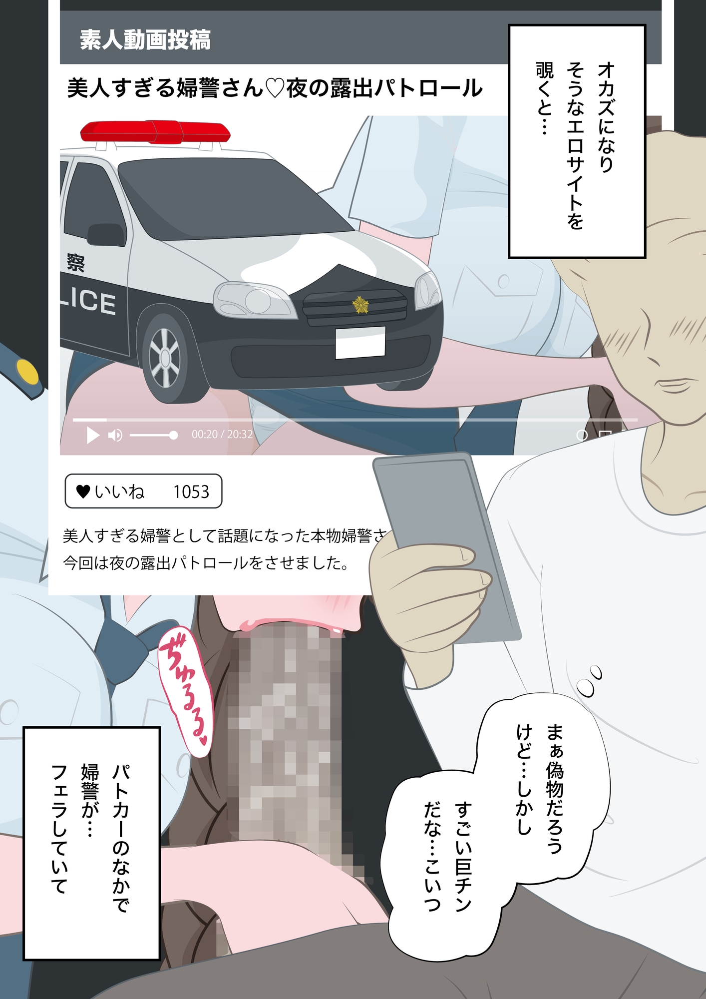 NTR物語(11)綾川香澄|後編|露出パトロール編・性活課配属編 画像4