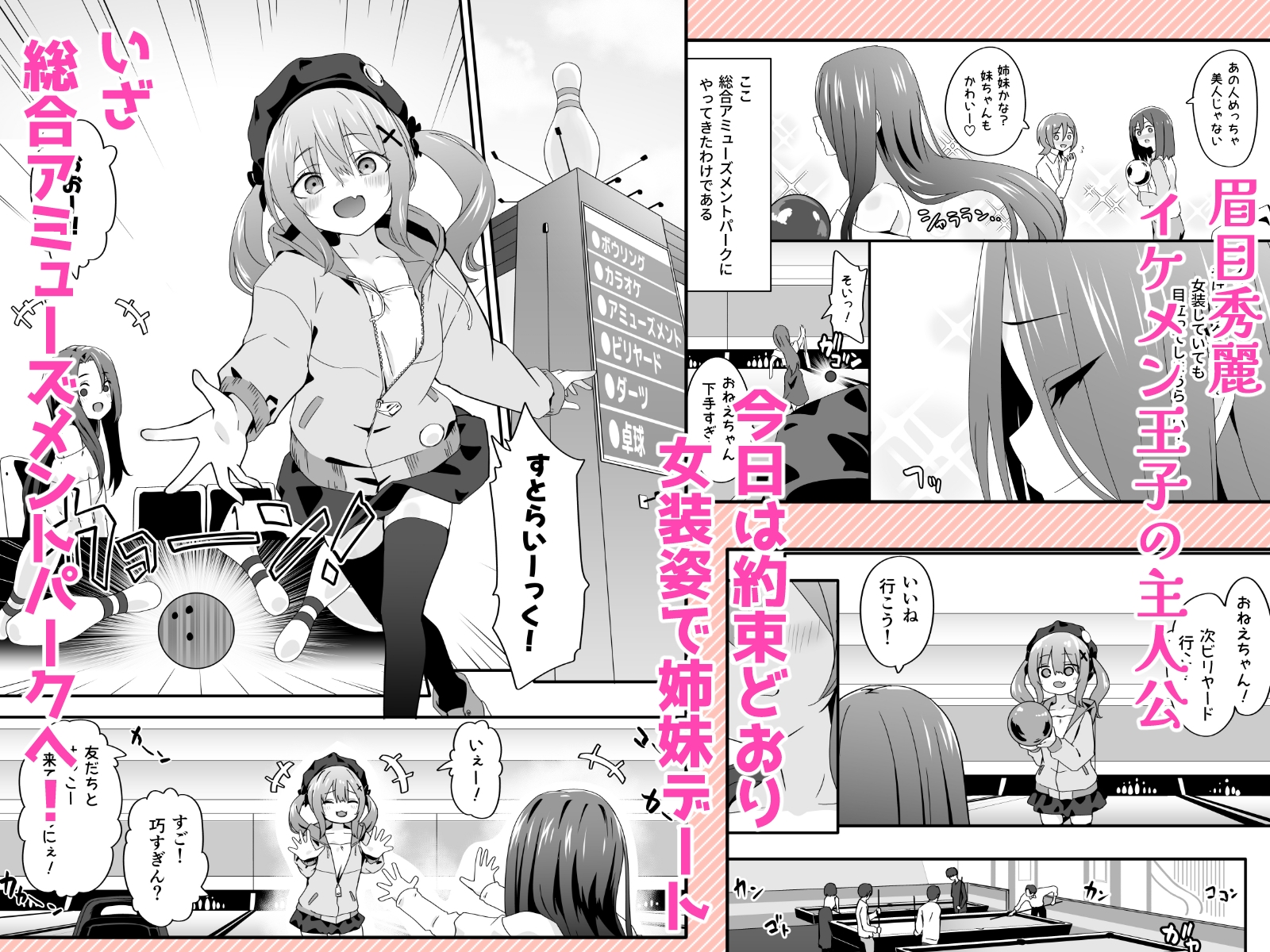 女装王子はわからせたい!ep.3 なまいき妹はいじめたい!のサンプル画像1