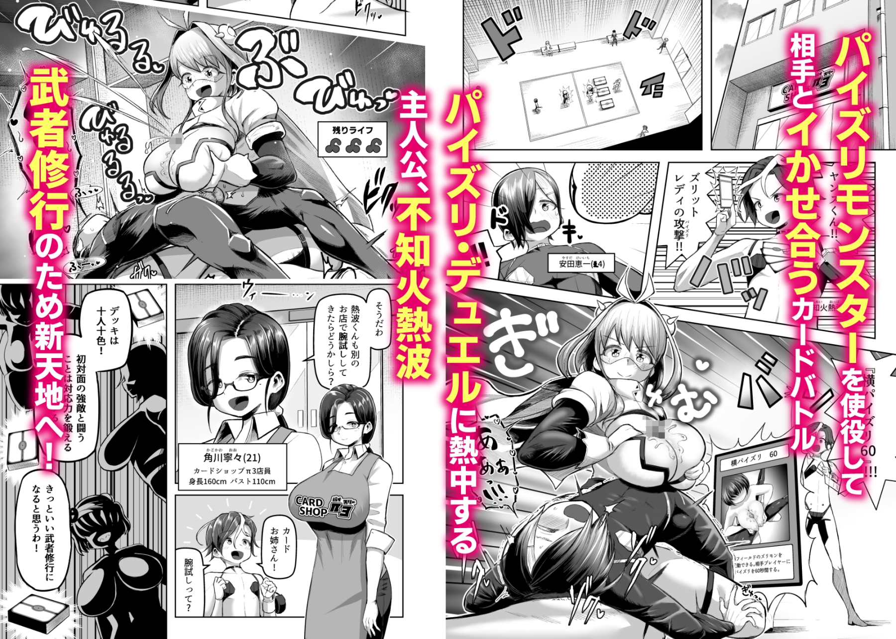 パイズリ・デュエル Phase2 画像1