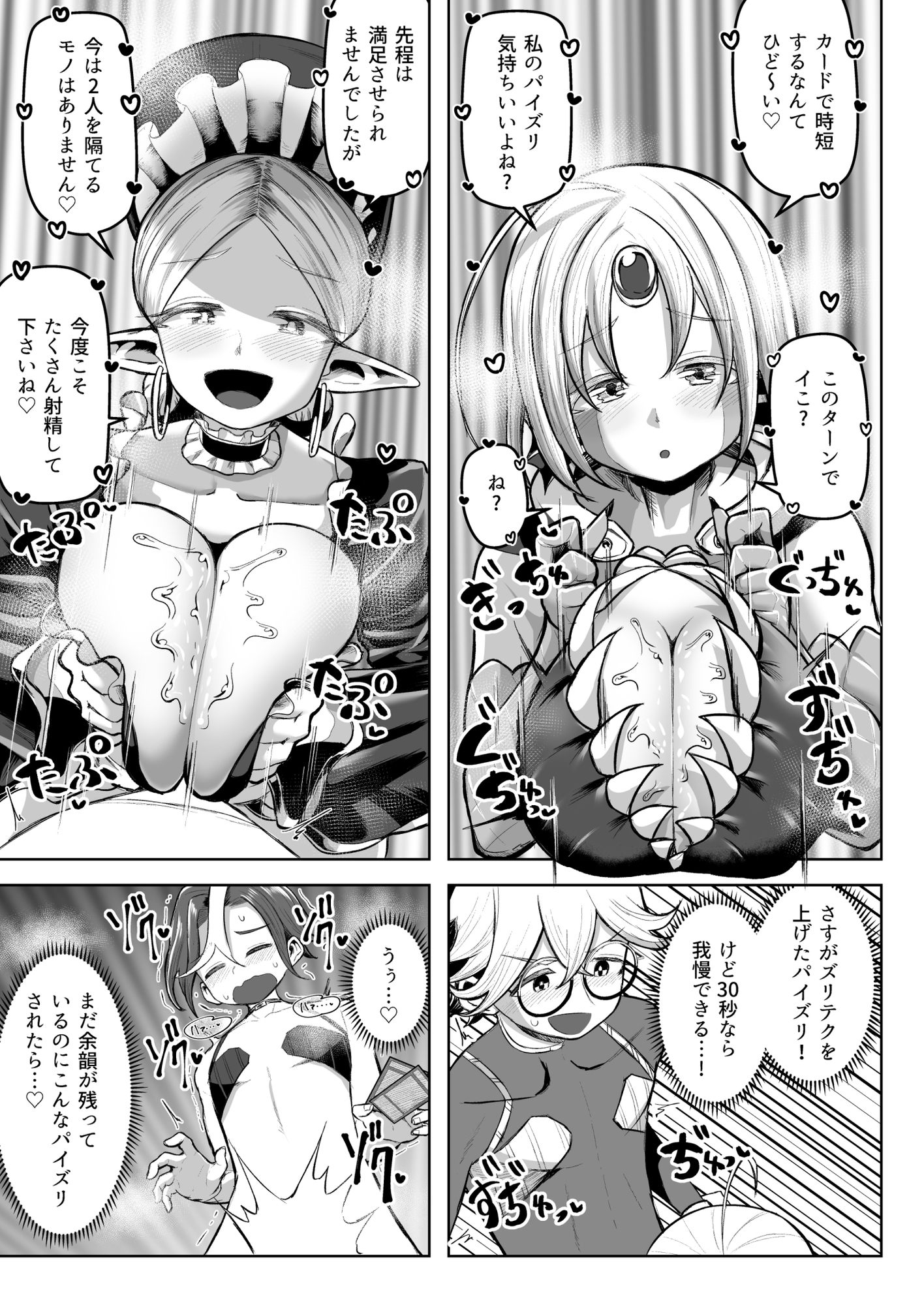 パイズリ・デュエル Phase2 画像9