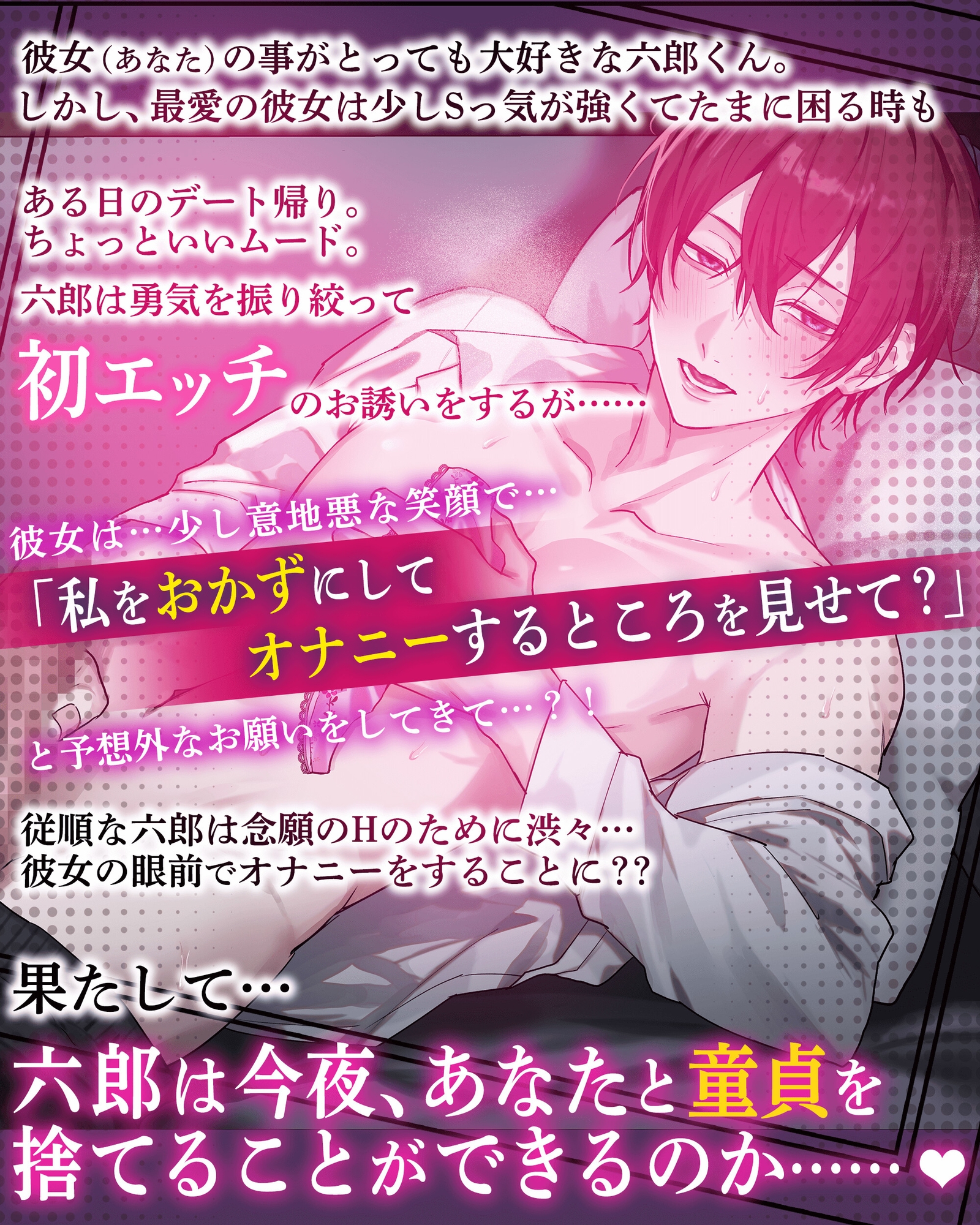 【付き合って3ヶ月目】『キミとHしたいな♡』→「ねぇ? オナニーでイクとこ見せてくれたら私の事を好きにしていいよ?」→『え?』※童貞卒業の条件は公開オナニー⁉️-3画像