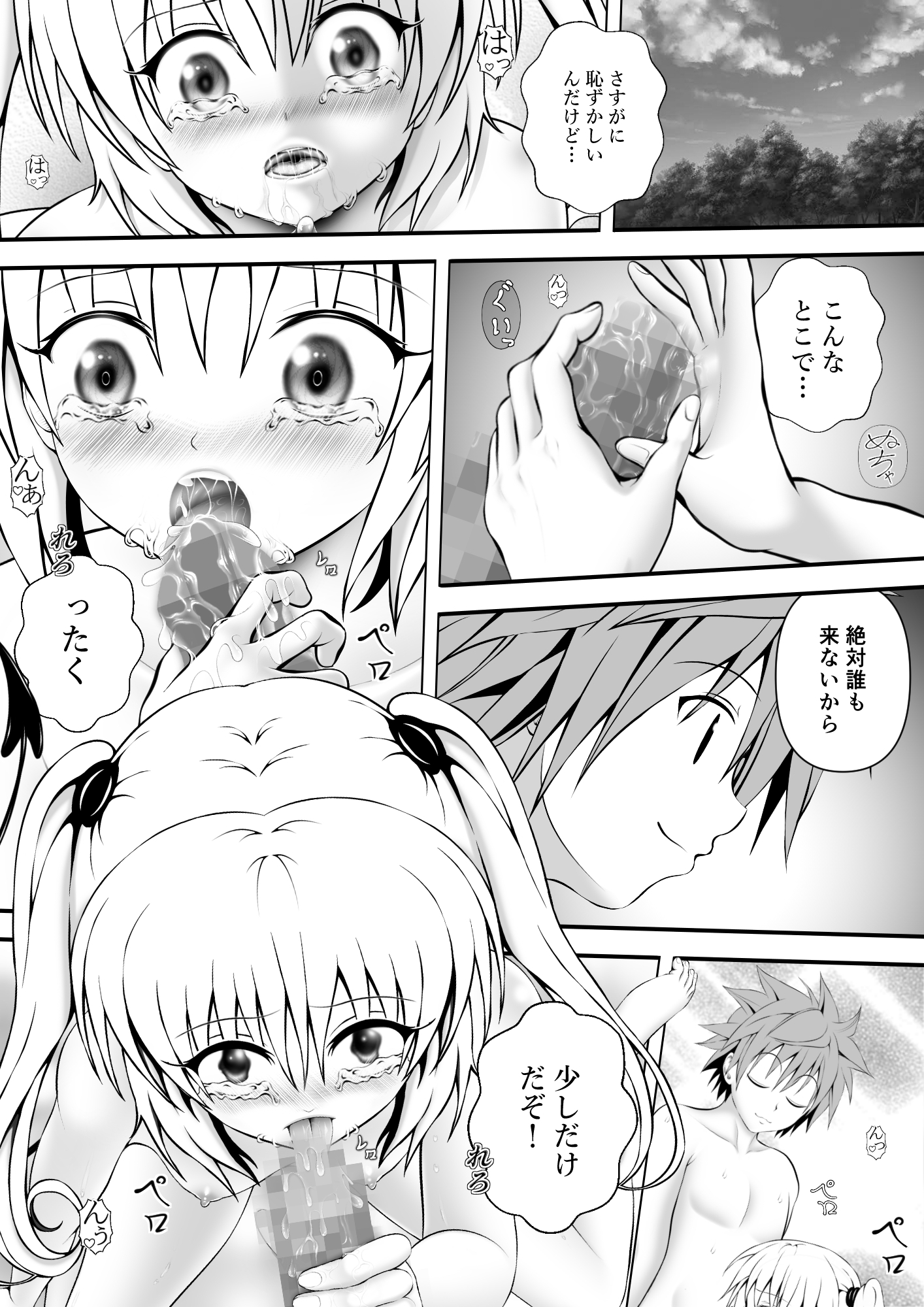 あらぶる～自然と一体になる第二王女～ 画像1