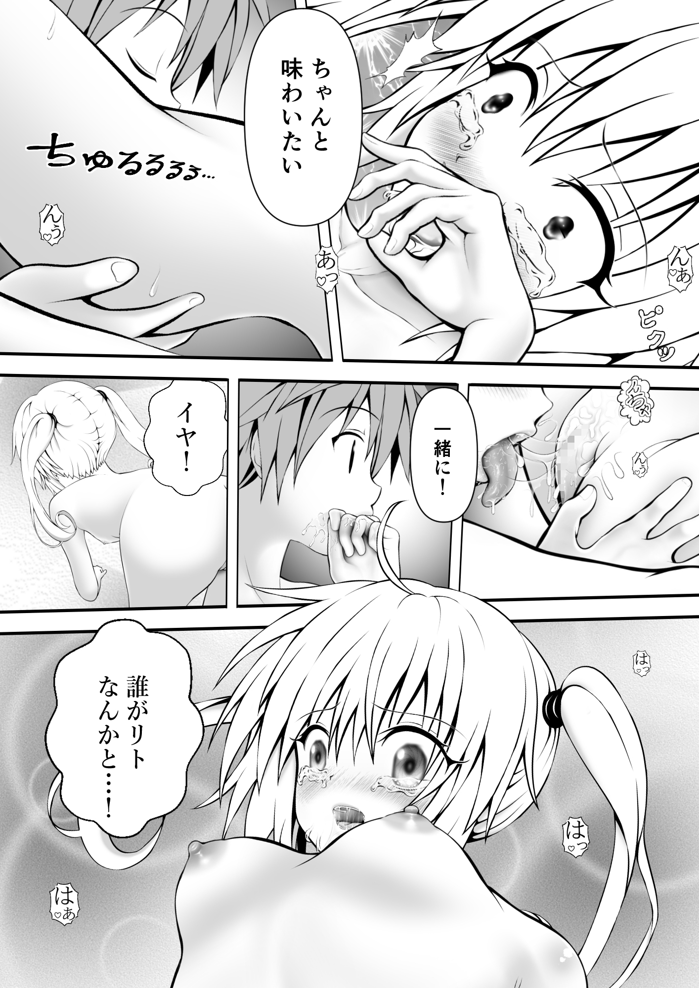 あらぶる～自然と一体になる第二王女～ 画像3