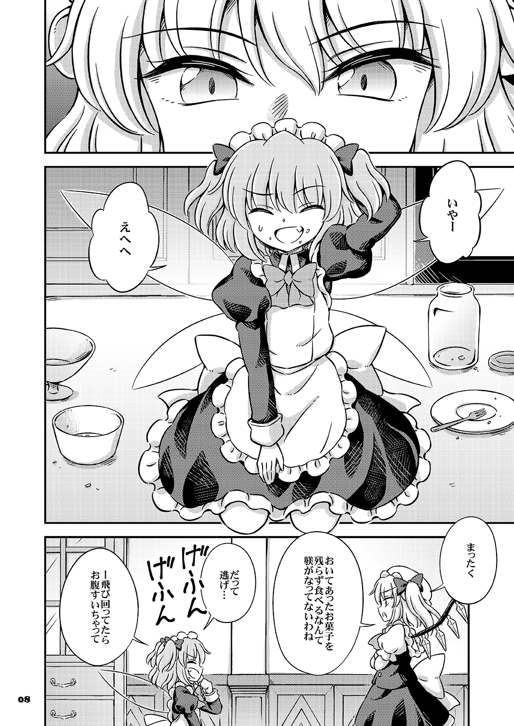 Sweets Thief 画像4