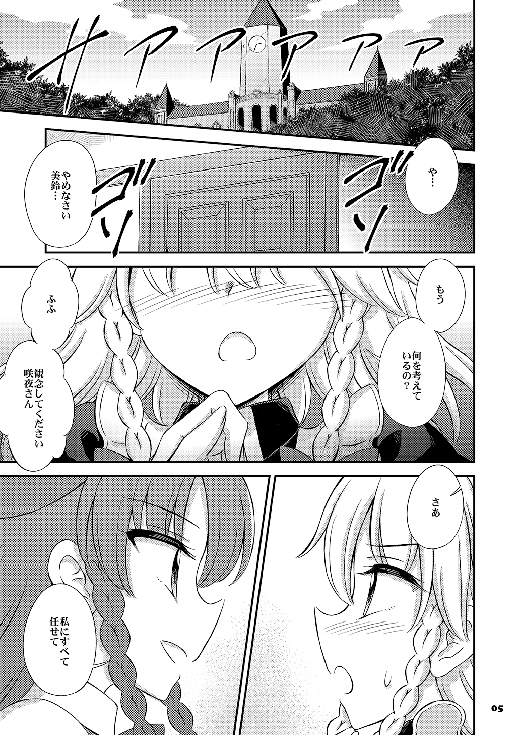 ご自愛ください咲夜さん 画像1