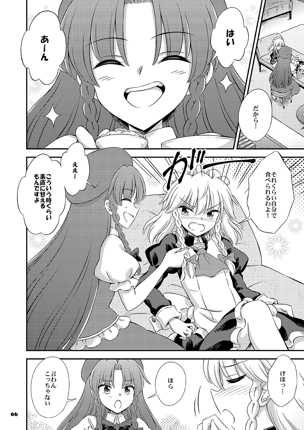 ご自愛ください咲夜さん 画像2