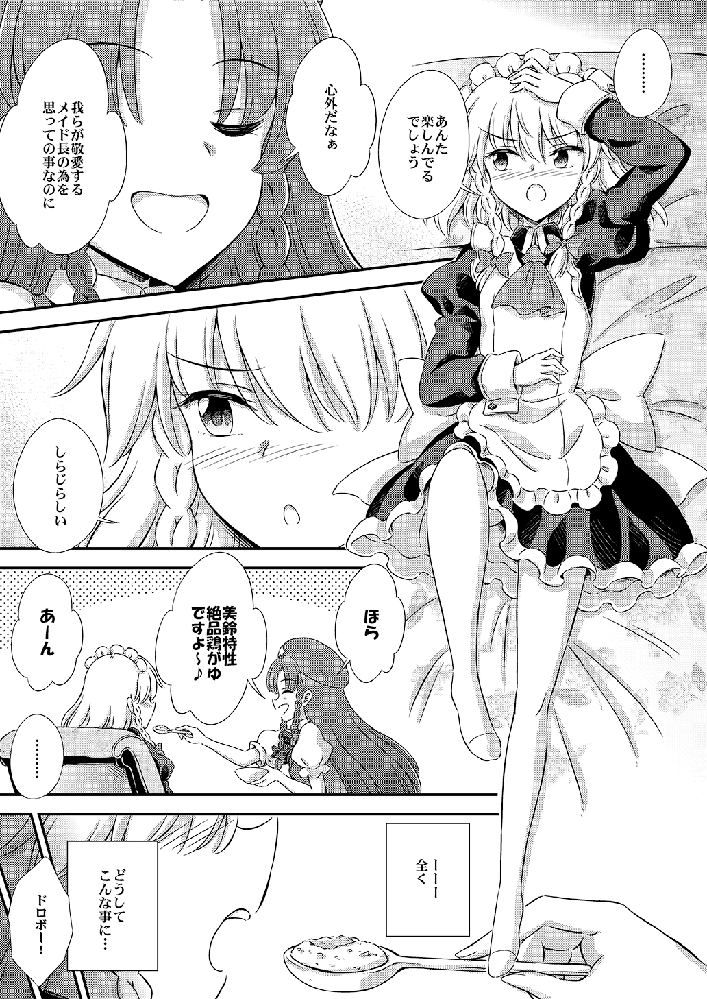 ご自愛ください咲夜さん 画像3