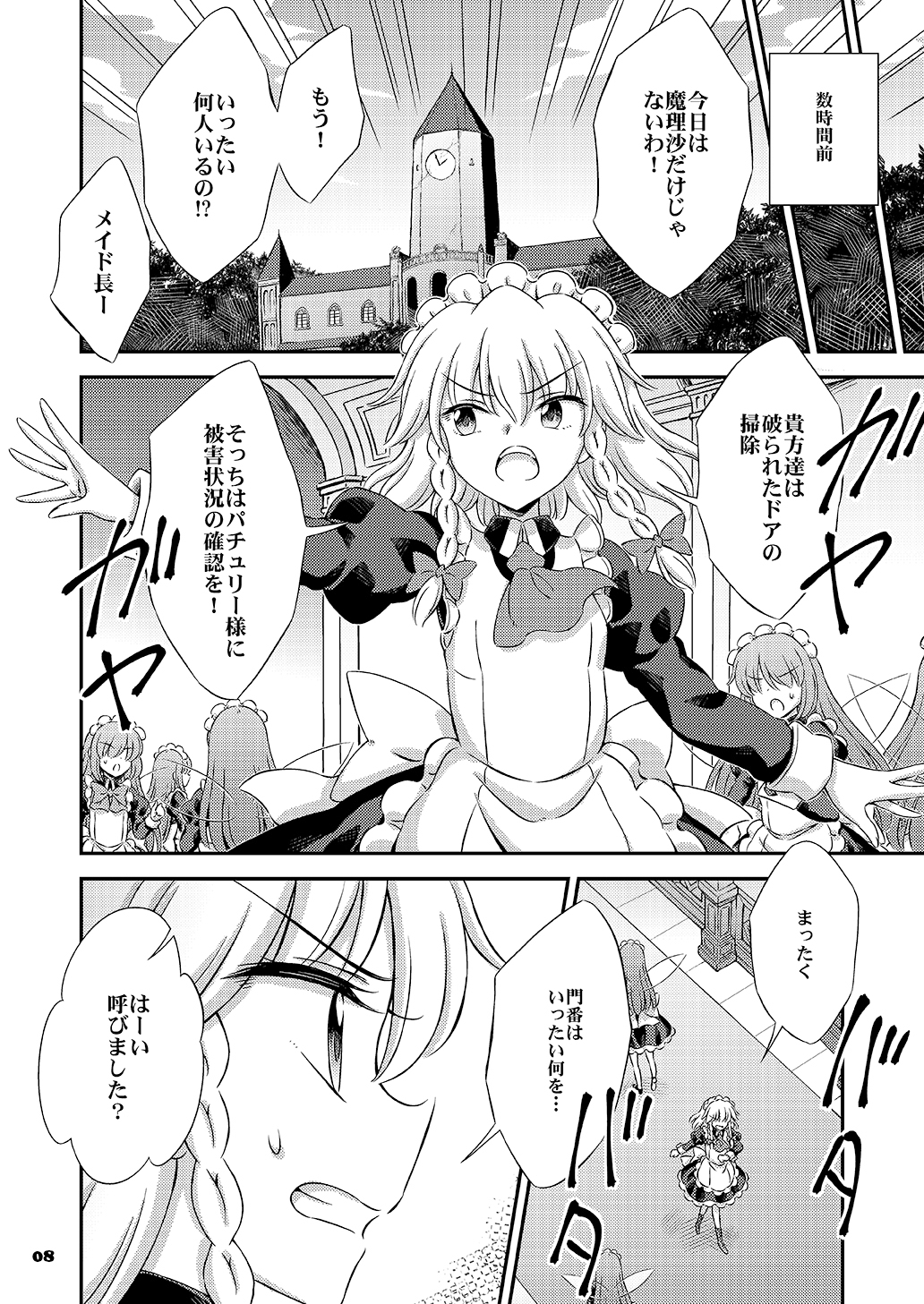 ご自愛ください咲夜さん 画像4