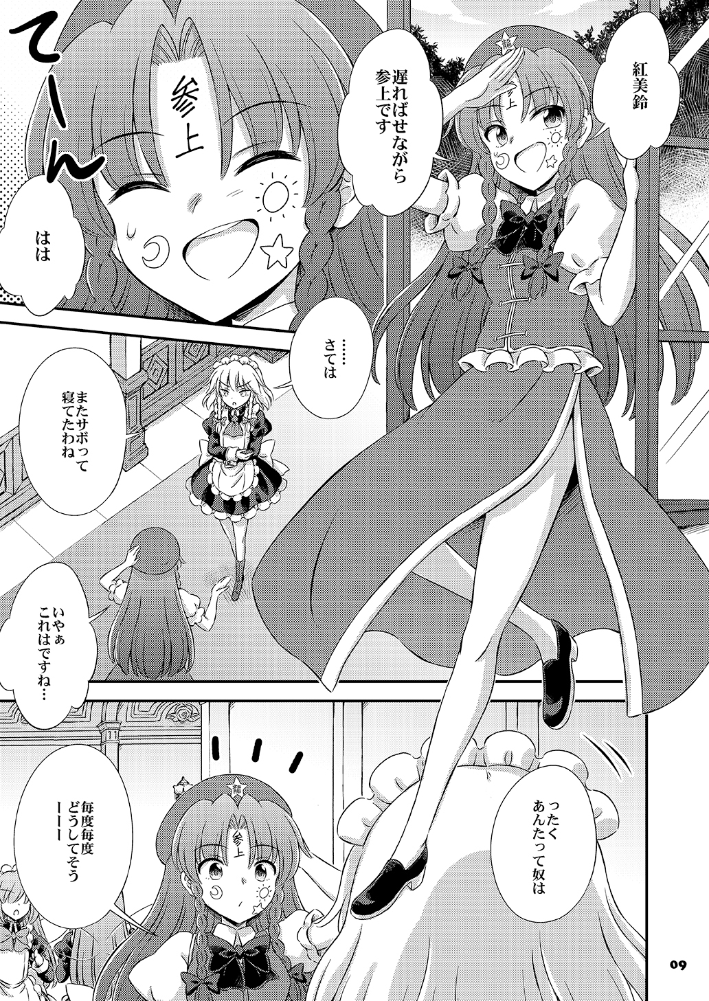 ご自愛ください咲夜さん 画像5