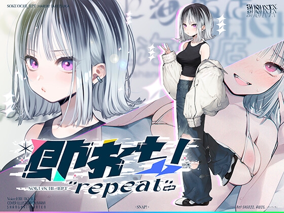 即おち！"repeat" ～竹塚春姫2.0〜セルフ催○→勃起が解けないお兄さんッ！無限発射編！擬似ふた・アナルでメス穴歓喜♪一緒にヘコヘコ精液びゅーしてほちっ♪ほち〜♪