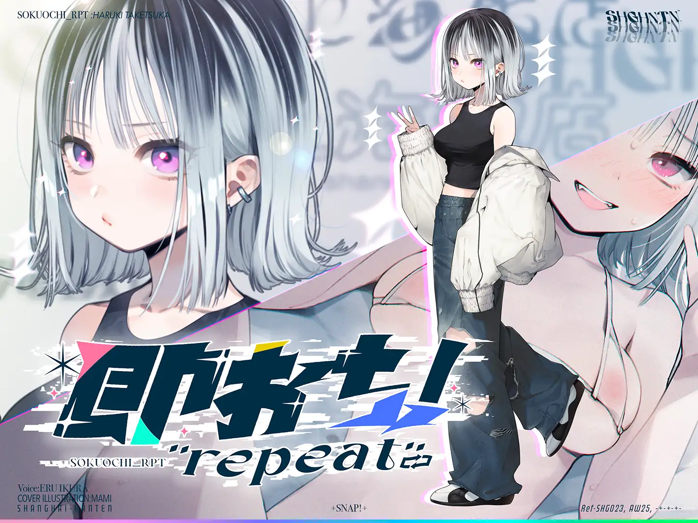 即おち!"repeat" ~竹塚春姫2.0〜セルフ催○→勃起が解けないお兄さんッ!無限発射編!擬似ふた・アナルでメス穴歓喜♪一緒にヘコヘコ精液びゅーしてほちっ♪ほち〜♪
